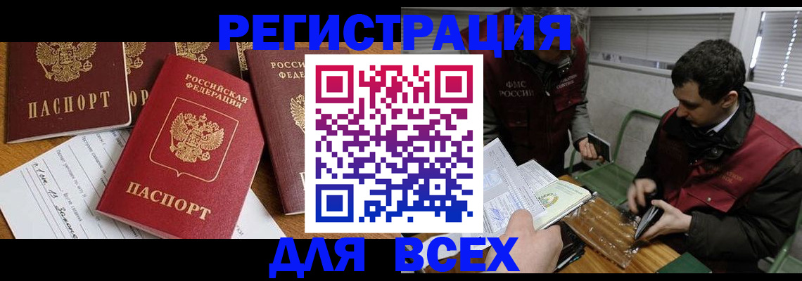 прописка в Нефтекумске