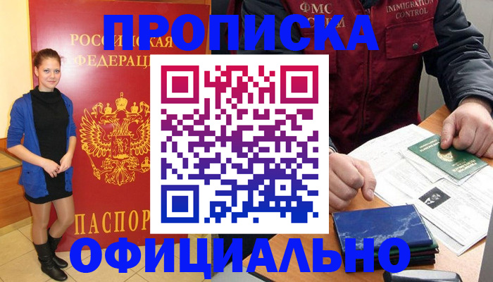 прописка 2025 в Нефтекумске